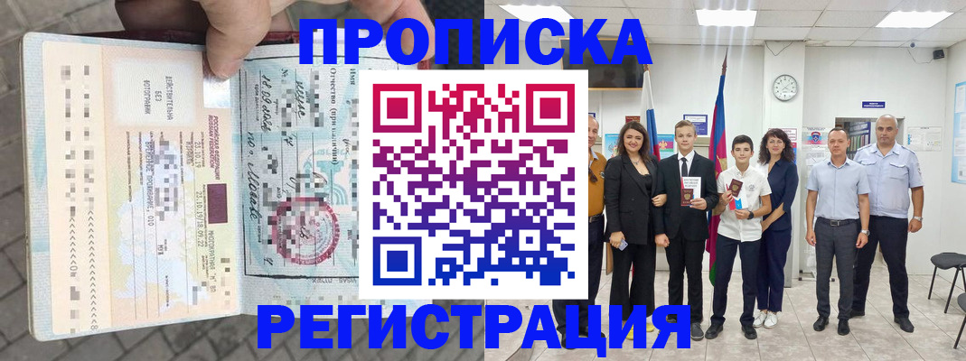 временная регистрация купить в Тамбове